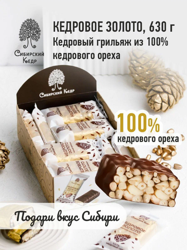  Грильяж(12491) Кедровое золото, (блок 18шт по 35г)    в Лысьве