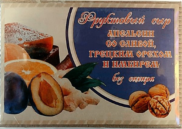 №2 Сыр фруктовый "Апельсин со сливой, грецким орехом и имбирем" 250г  в Лысьве