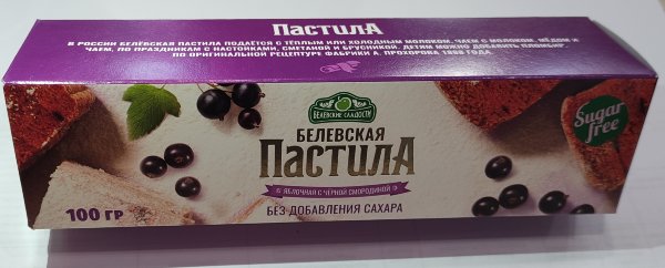 №2 Пастила 100г с чёрной смородиной белевская диетическая НОВЫЙ ФОРМАТ(2шт по 50г) в Лысьве