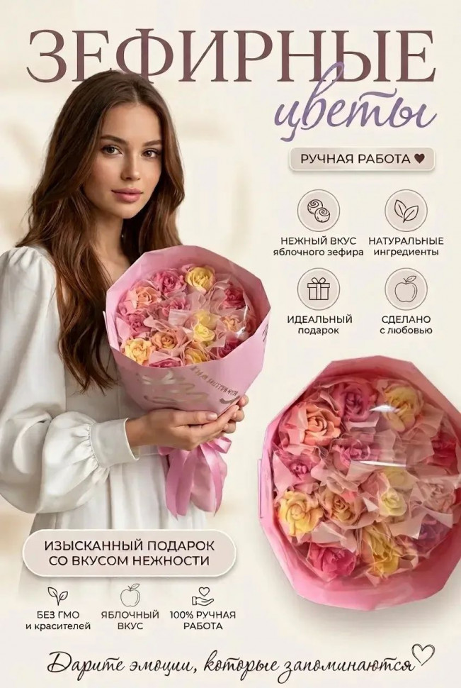  Букет Зефирный Размер М жёлто-розовый,150г в Лысьве