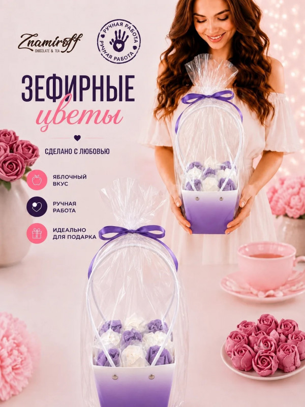 №1   Сумка-корзинка с зефирными цветами 150г, Размер М бело-сиреневые бутоны   в Лысьве